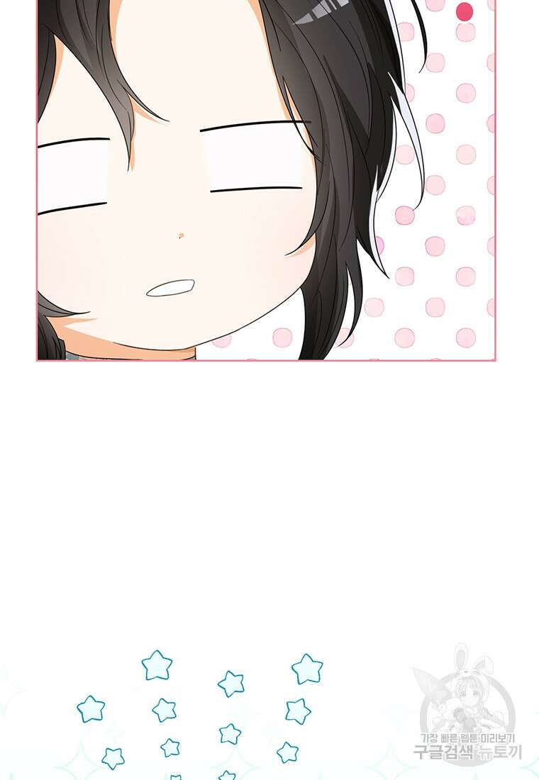 상태창 보는 아기 황녀님 74화 82