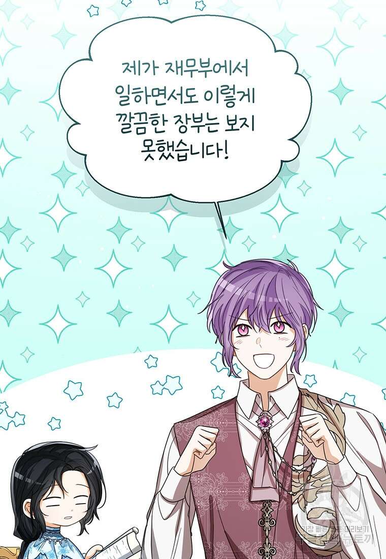 상태창 보는 아기 황녀님 74화 83