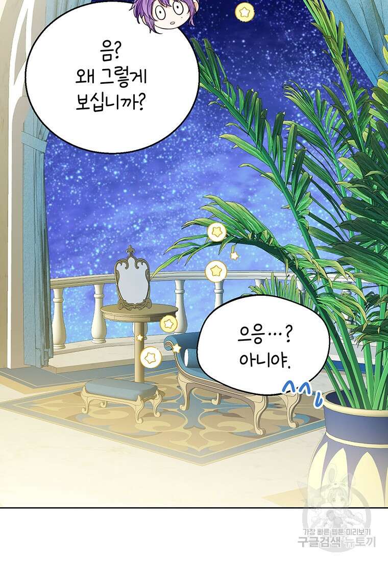 상태창 보는 아기 황녀님 74화 85