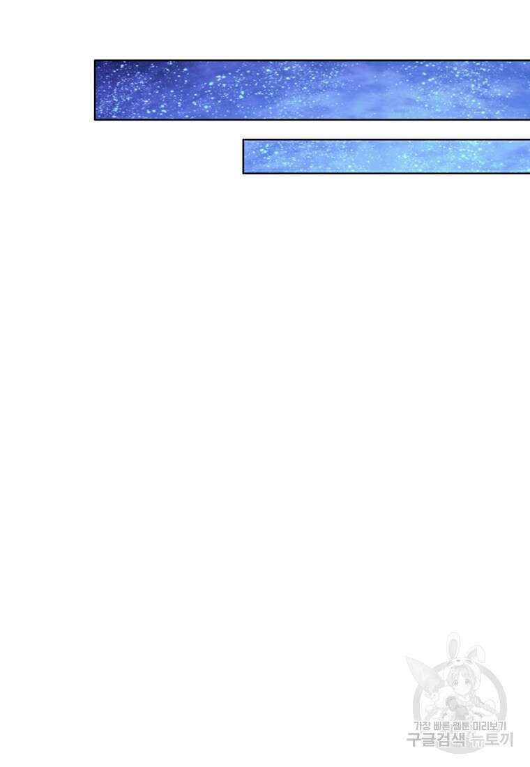 상태창 보는 아기 황녀님 74화 86