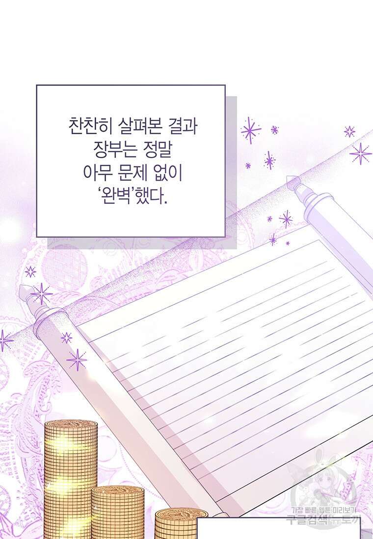 상태창 보는 아기 황녀님 74화 87