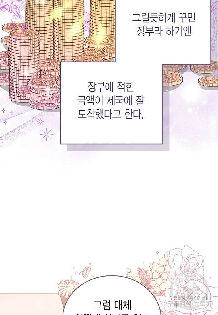 상태창 보는 아기 황녀님 74화 88