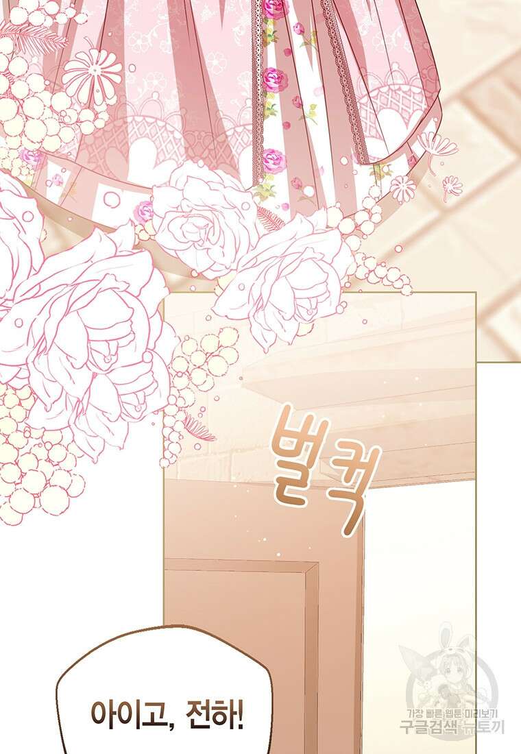 상태창 보는 아기 황녀님 74화 90