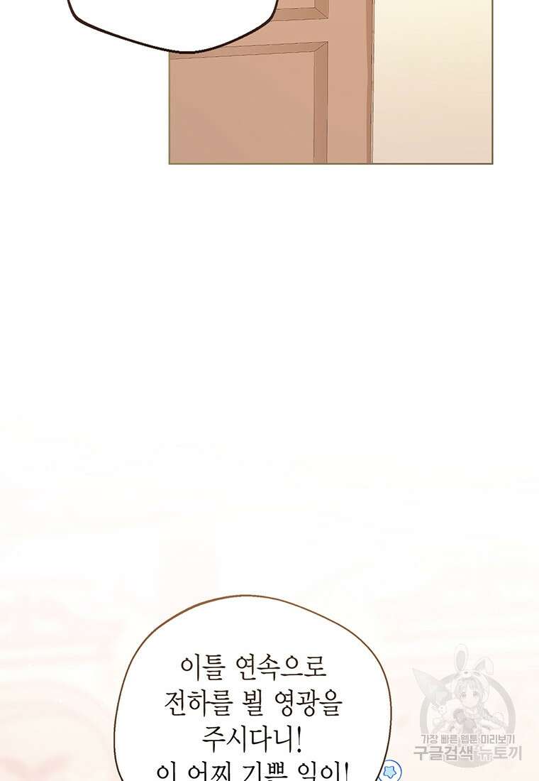 상태창 보는 아기 황녀님 74화 91