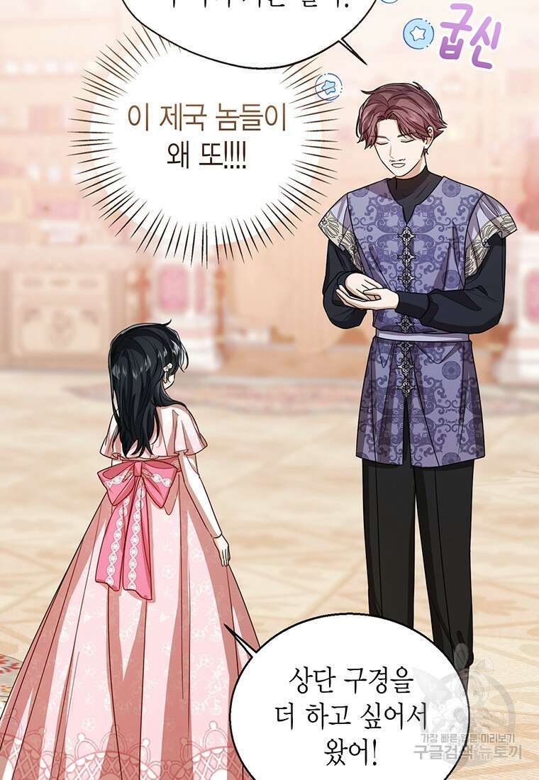 상태창 보는 아기 황녀님 74화 92