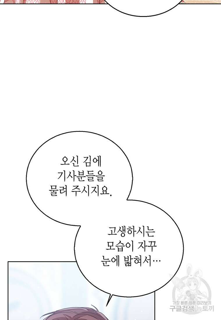 상태창 보는 아기 황녀님 74화 93