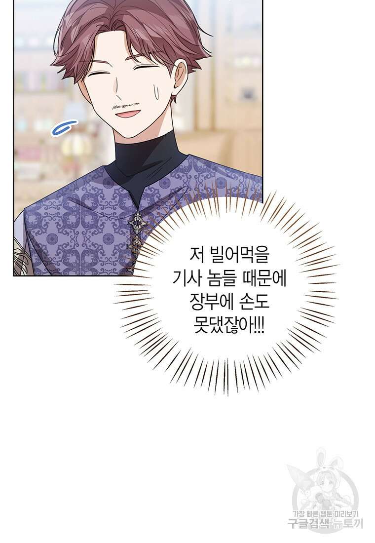 상태창 보는 아기 황녀님 74화 94