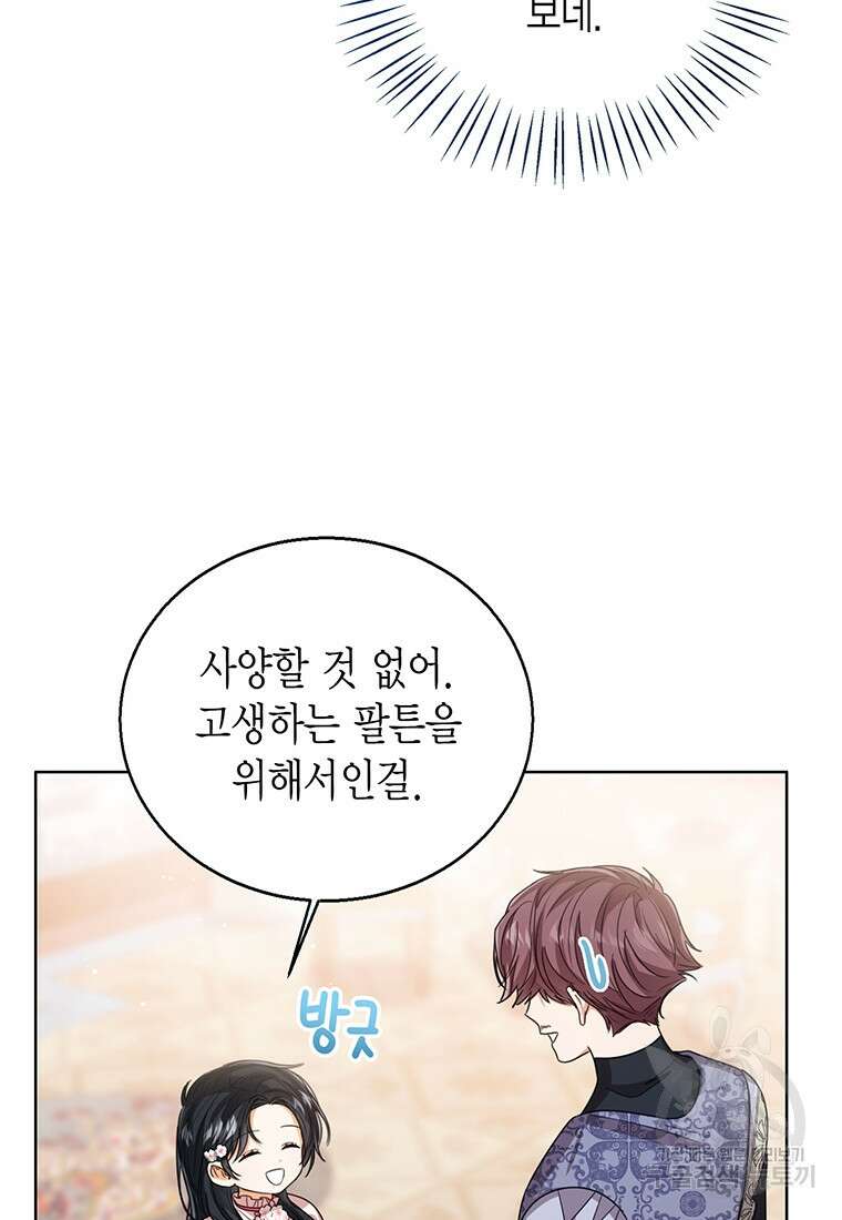 상태창 보는 아기 황녀님 74화 96