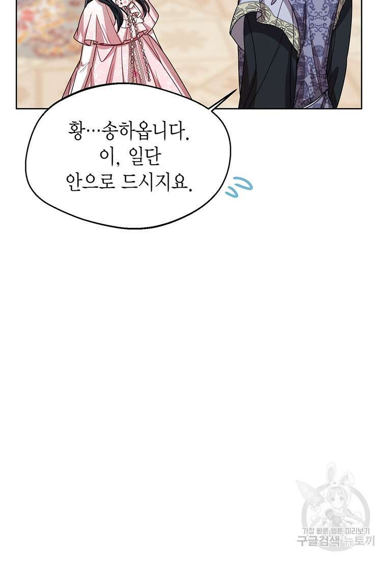 상태창 보는 아기 황녀님 74화 97