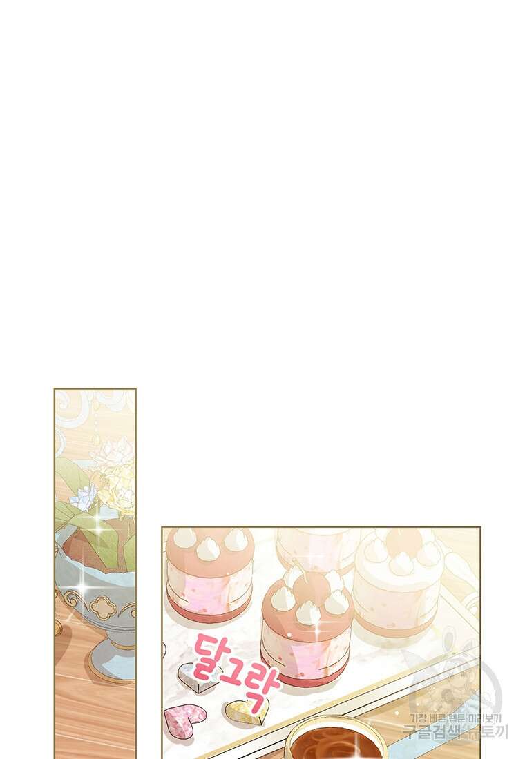 상태창 보는 아기 황녀님 74화 98