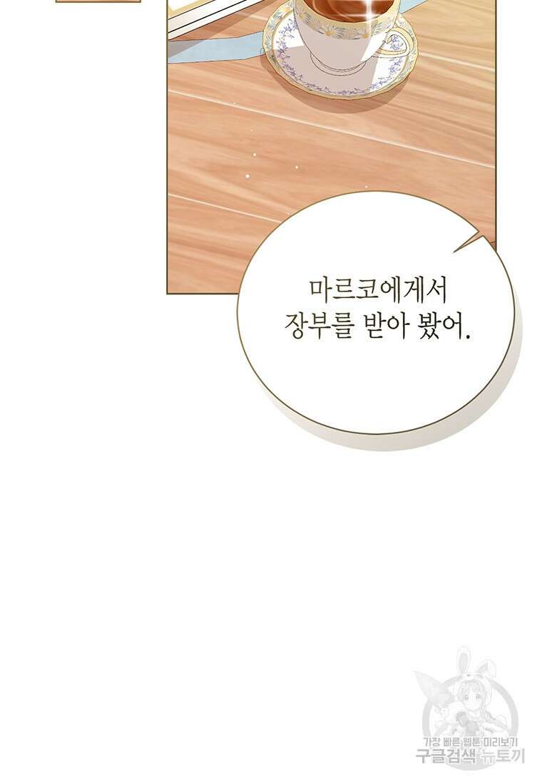 상태창 보는 아기 황녀님 74화 99