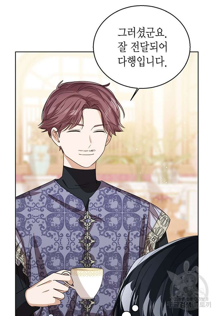 상태창 보는 아기 황녀님 74화 100