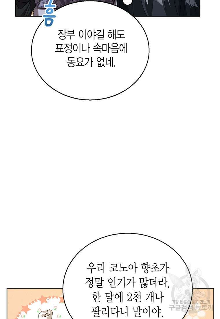 상태창 보는 아기 황녀님 74화 101