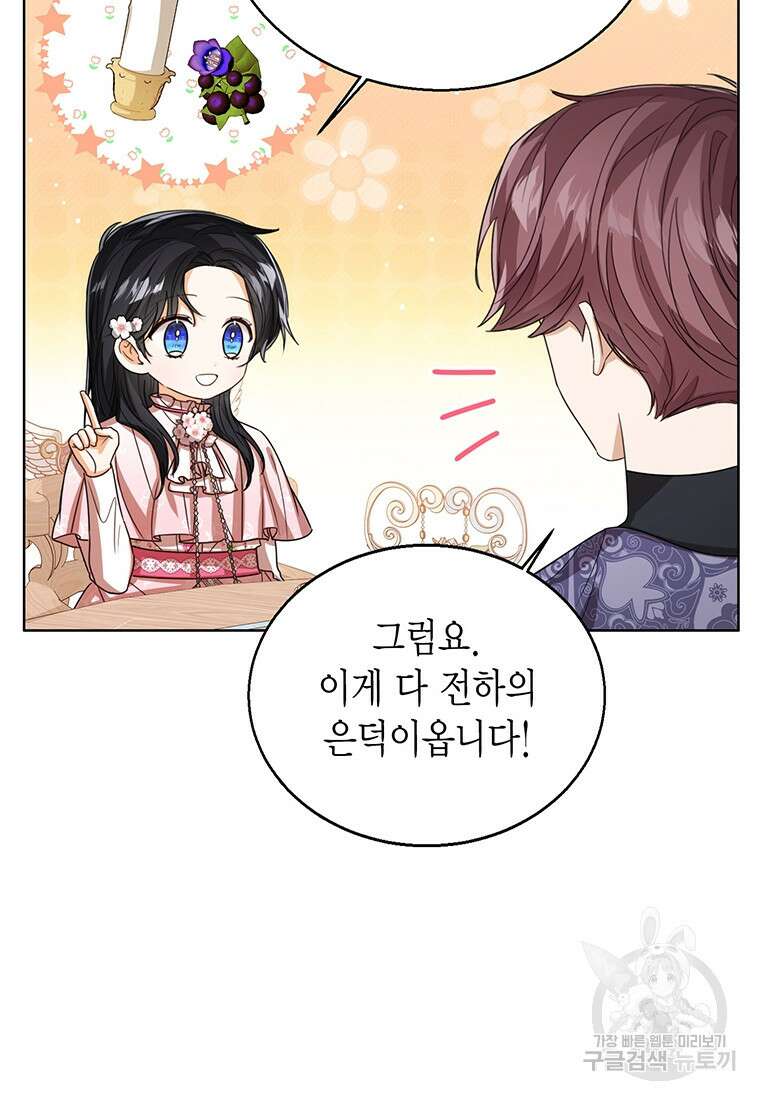 상태창 보는 아기 황녀님 74화 102