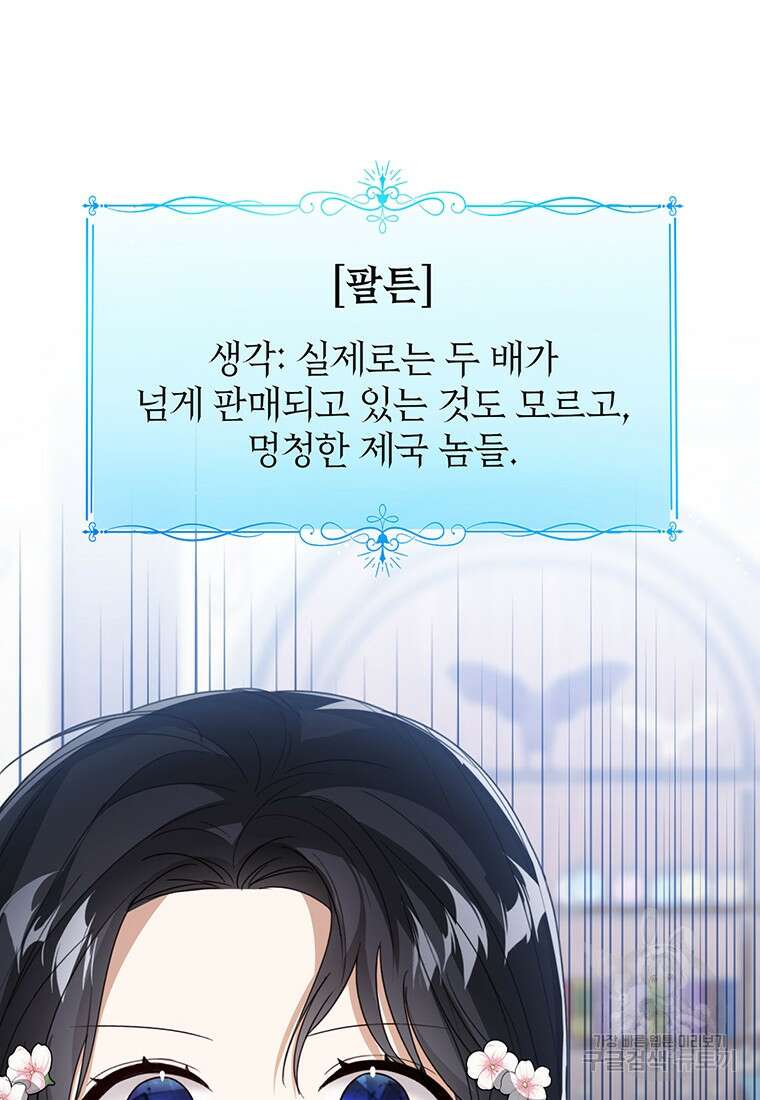 상태창 보는 아기 황녀님 74화 103