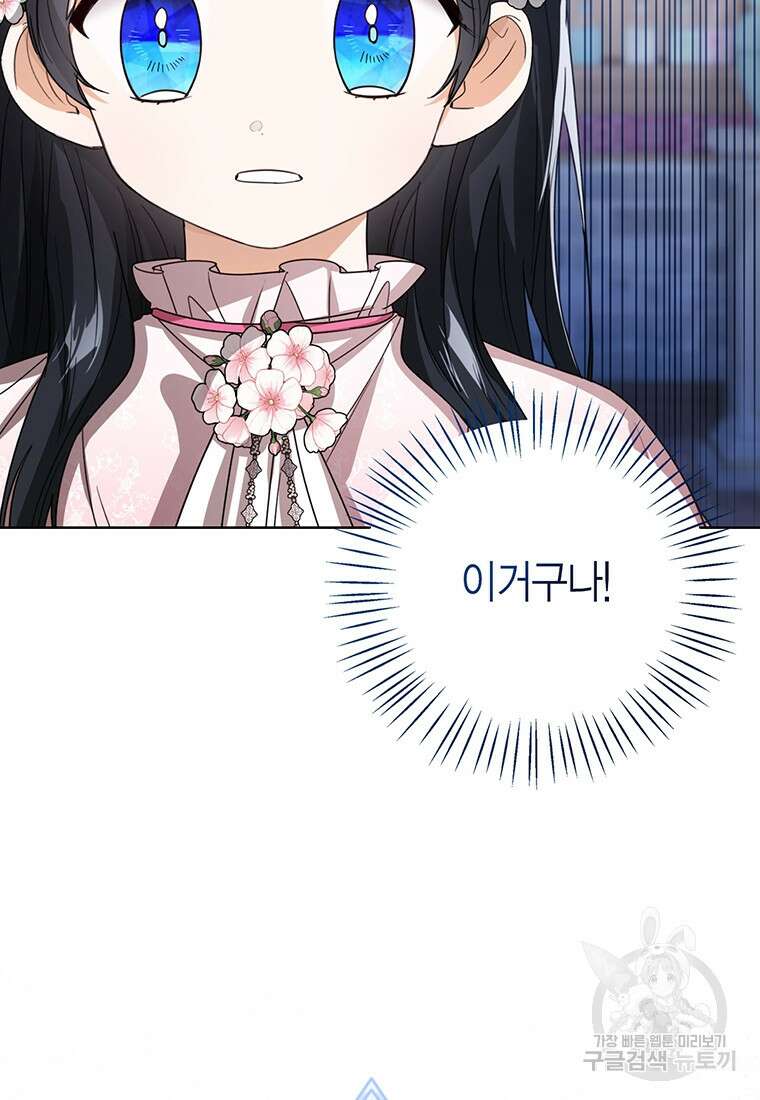 상태창 보는 아기 황녀님 74화 104