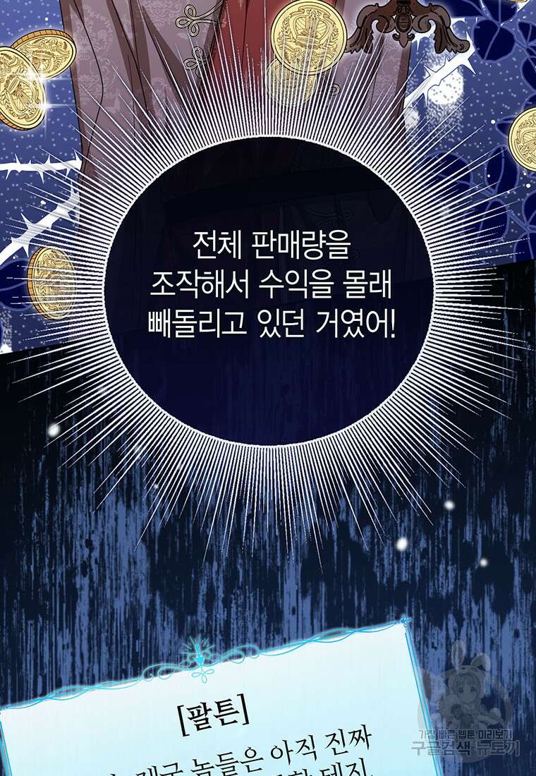 상태창 보는 아기 황녀님 74화 106