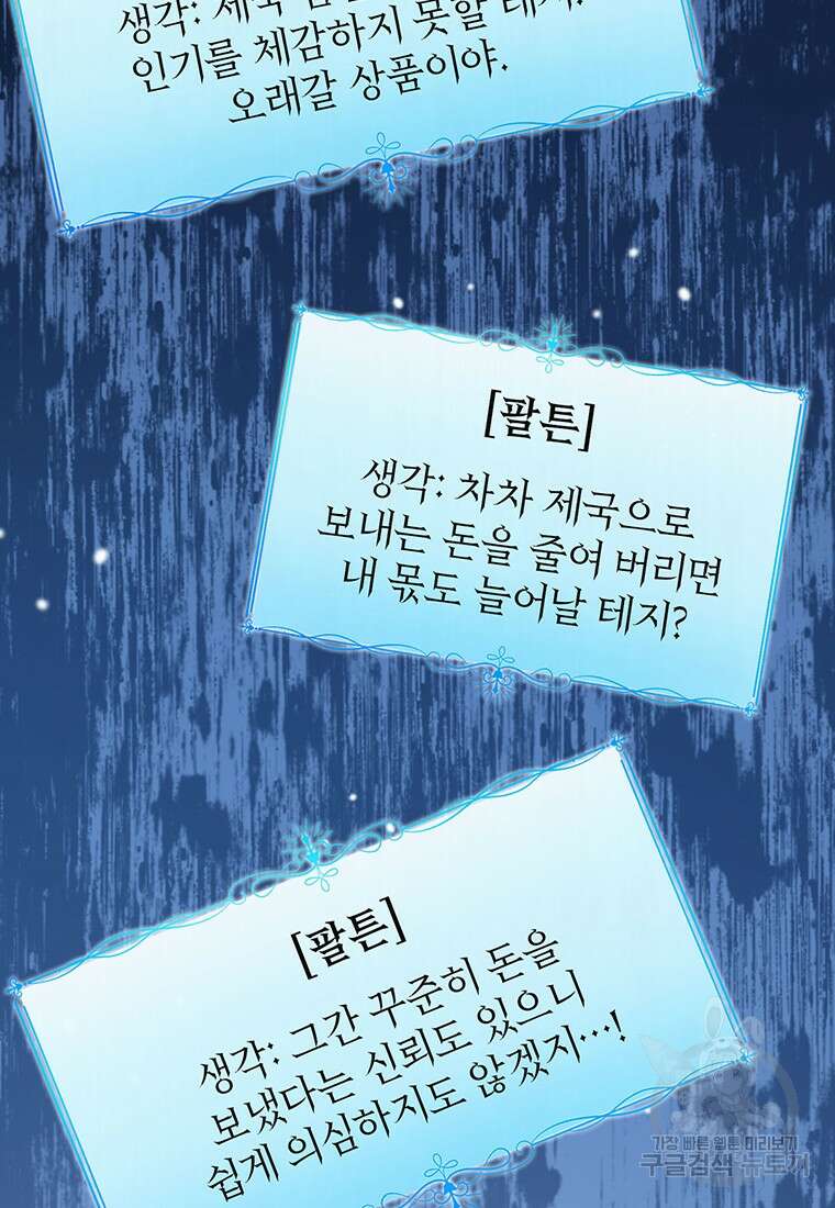 상태창 보는 아기 황녀님 74화 107
