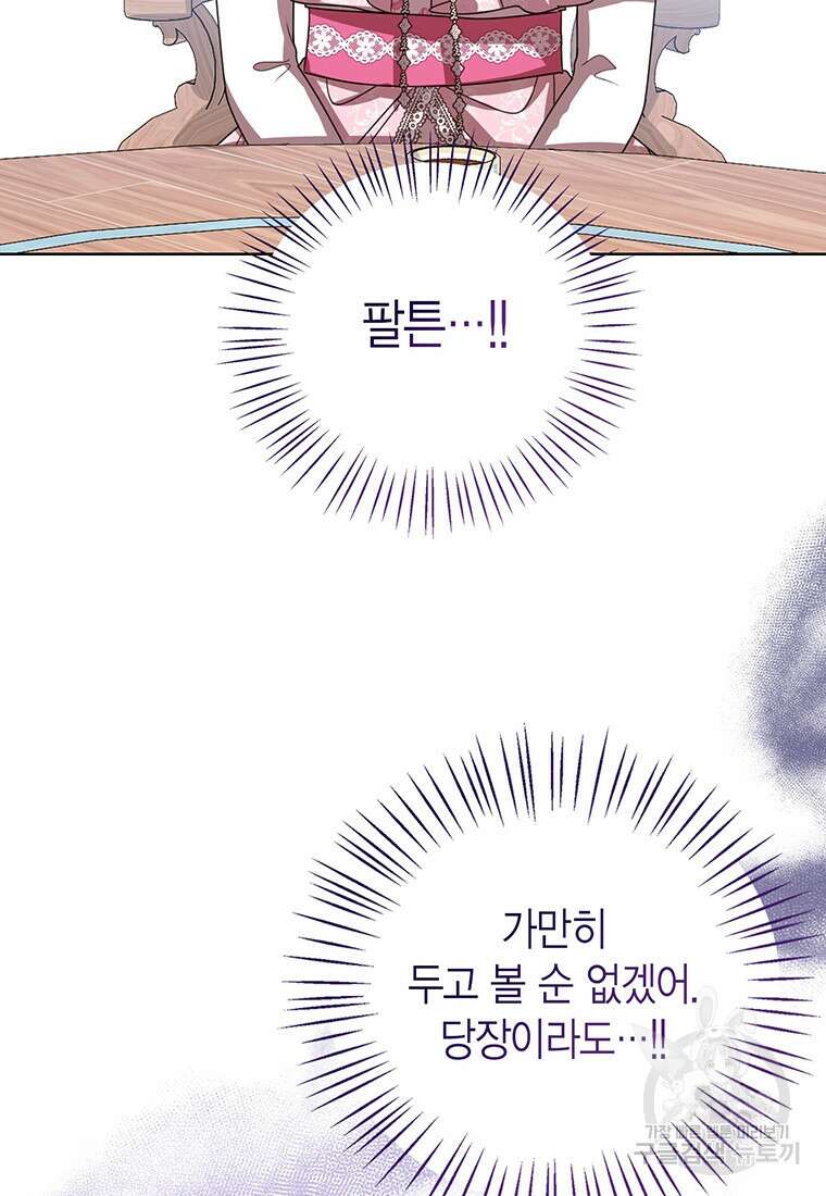 상태창 보는 아기 황녀님 74화 109