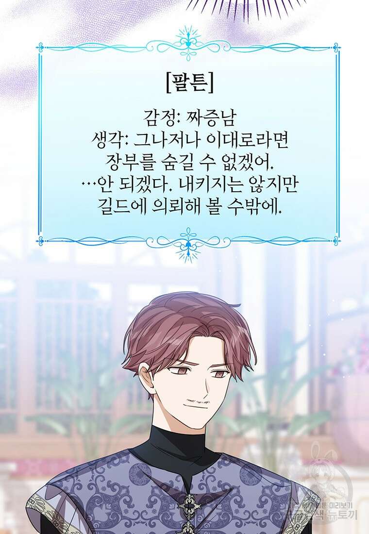 상태창 보는 아기 황녀님 74화 110