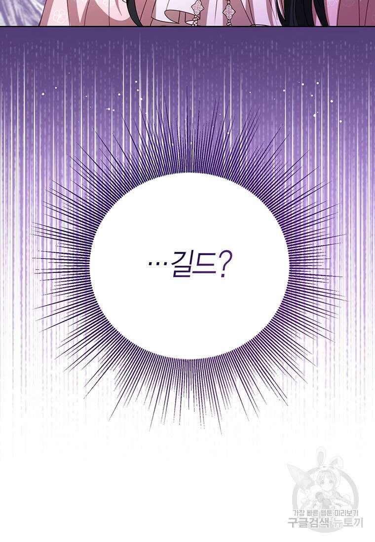 상태창 보는 아기 황녀님 74화 113