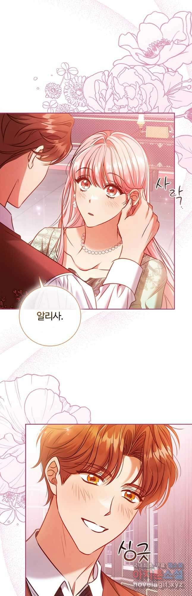 이혼당했지만 재벌입니다 87화 2