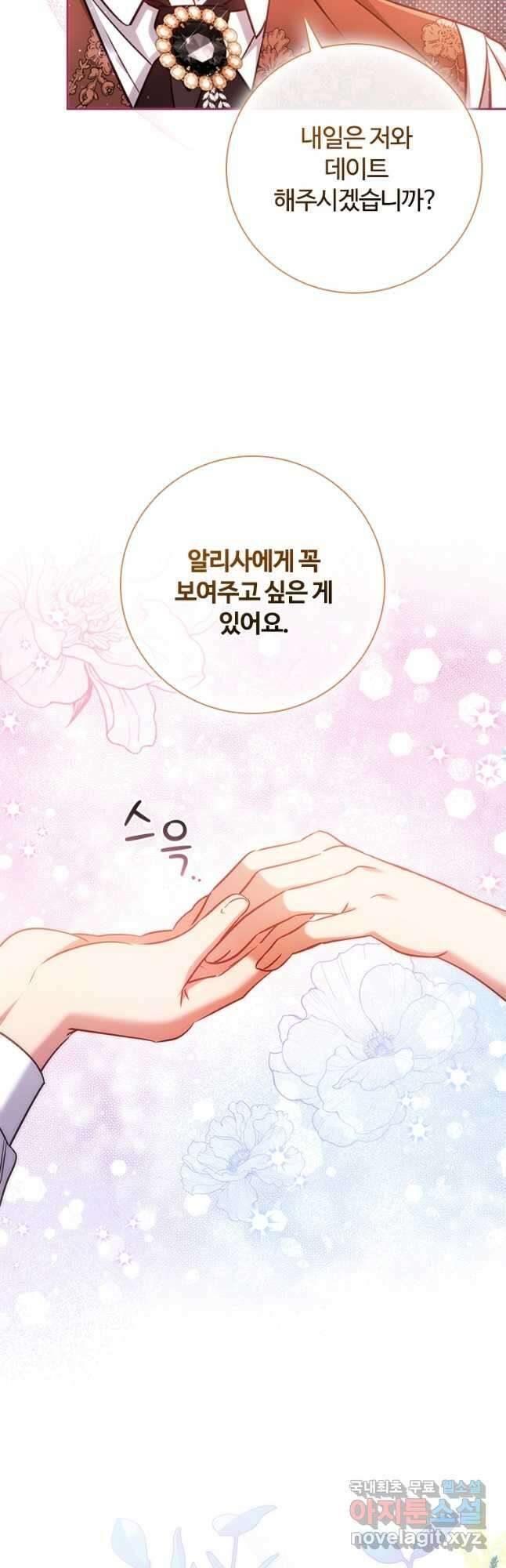 이혼당했지만 재벌입니다 87화 3