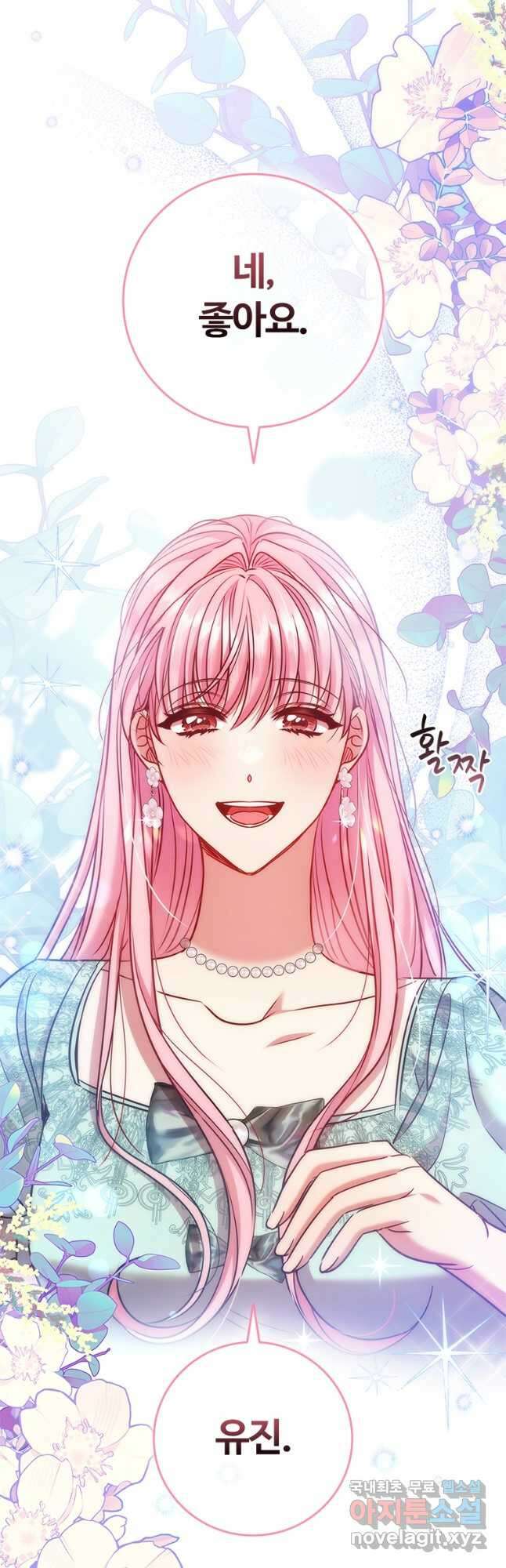 이혼당했지만 재벌입니다 87화 4