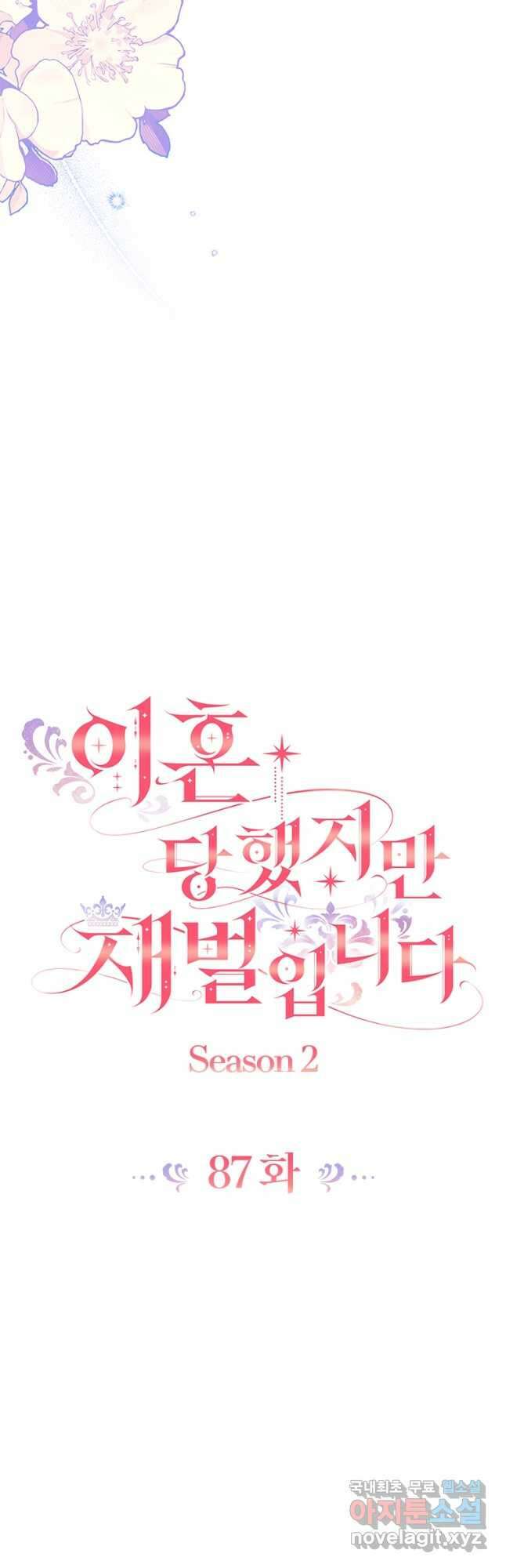 이혼당했지만 재벌입니다 87화 5