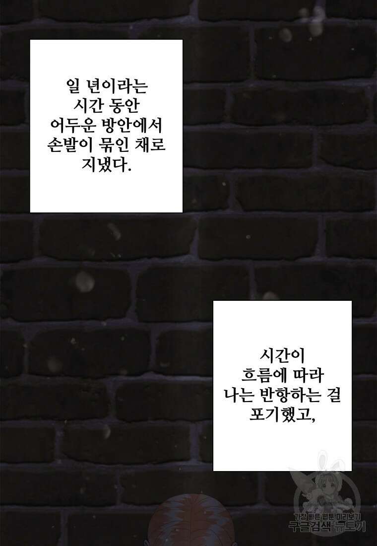 아방튀르 : 왜 하필 역하렘이에요? 22화 2