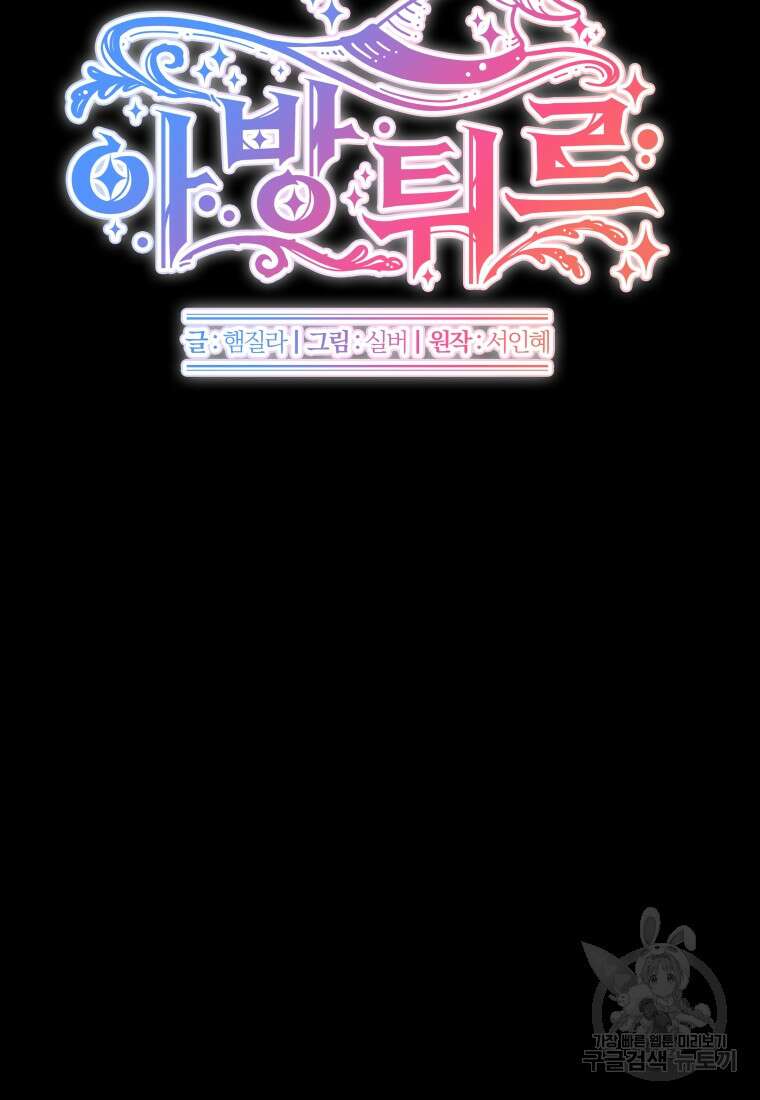 아방튀르 : 왜 하필 역하렘이에요? 22화 6