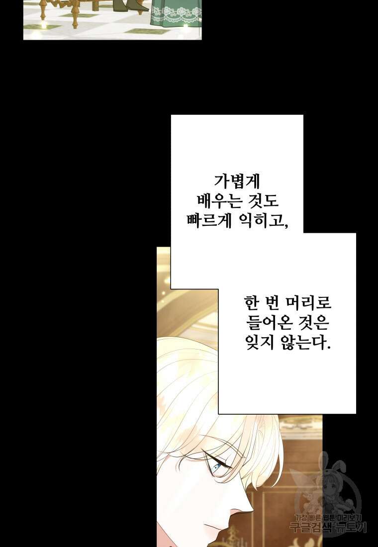 아방튀르 : 왜 하필 역하렘이에요? 22화 9
