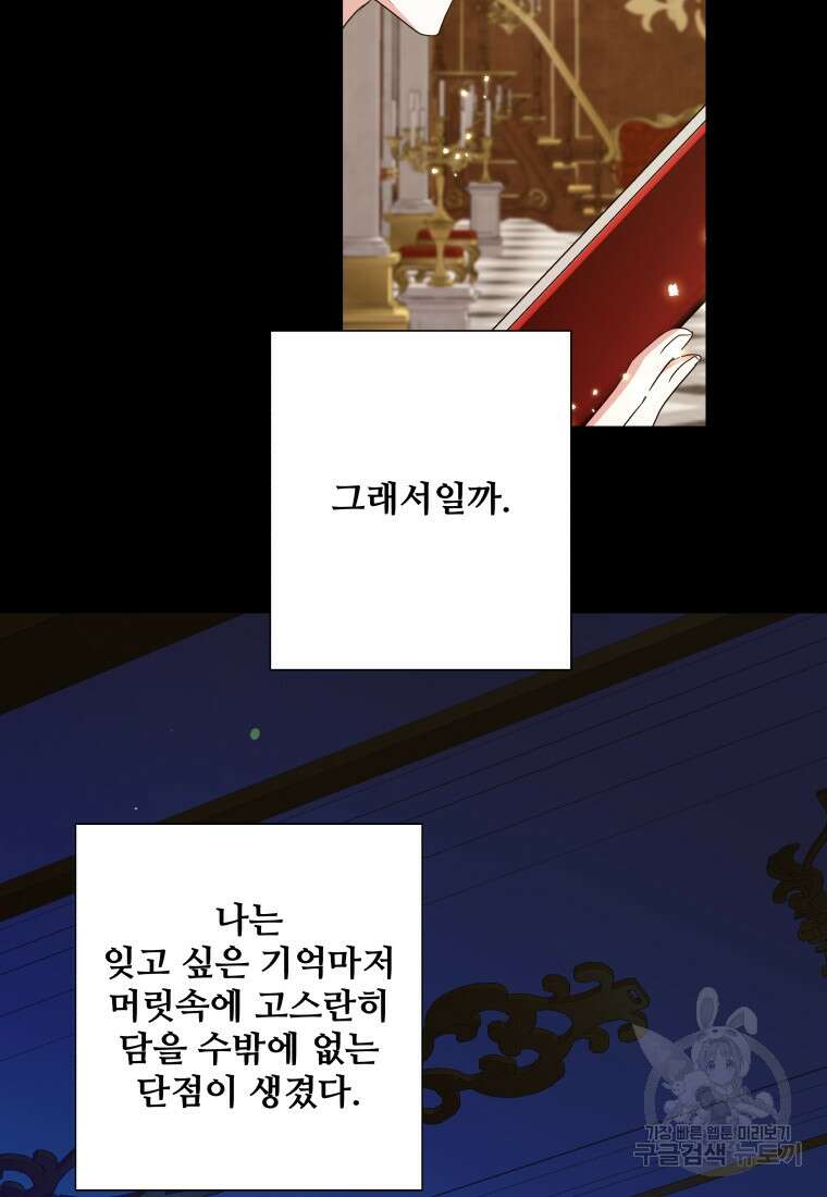 아방튀르 : 왜 하필 역하렘이에요? 22화 10