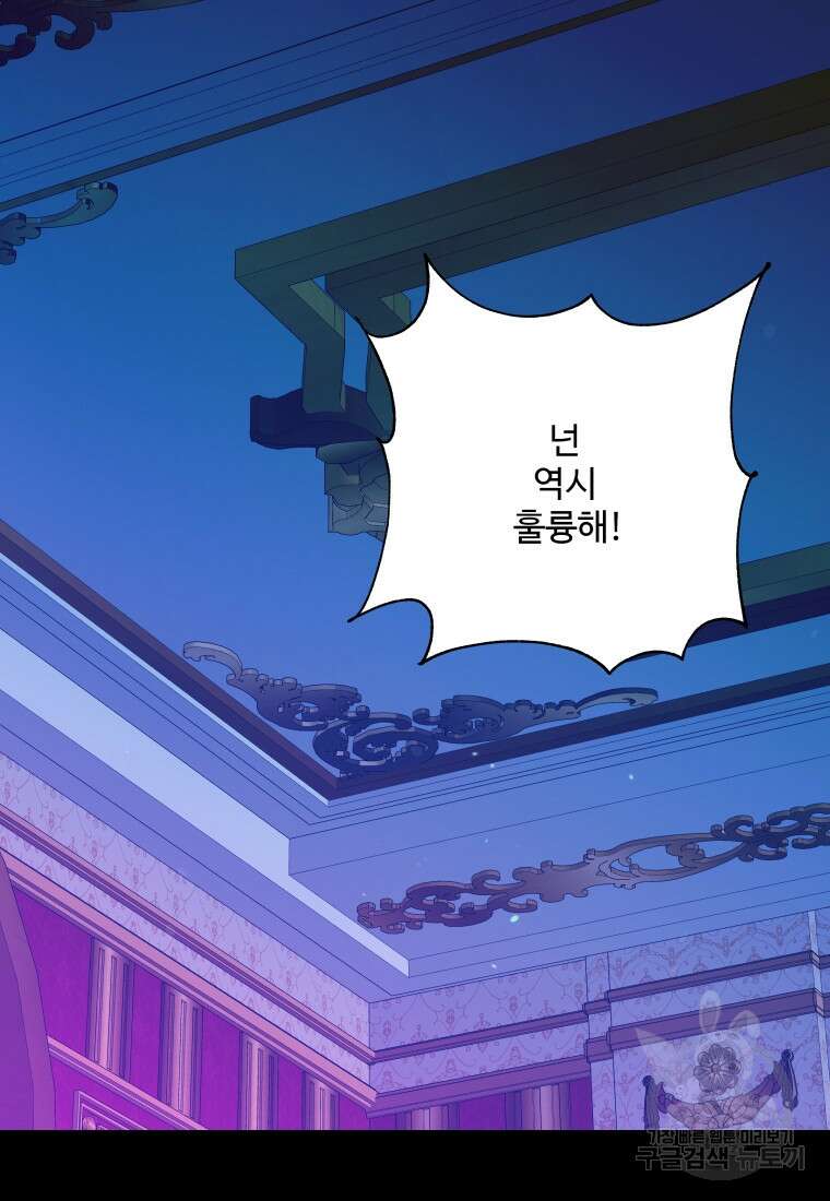 아방튀르 : 왜 하필 역하렘이에요? 22화 11