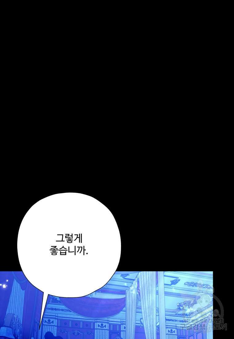 아방튀르 : 왜 하필 역하렘이에요? 22화 12