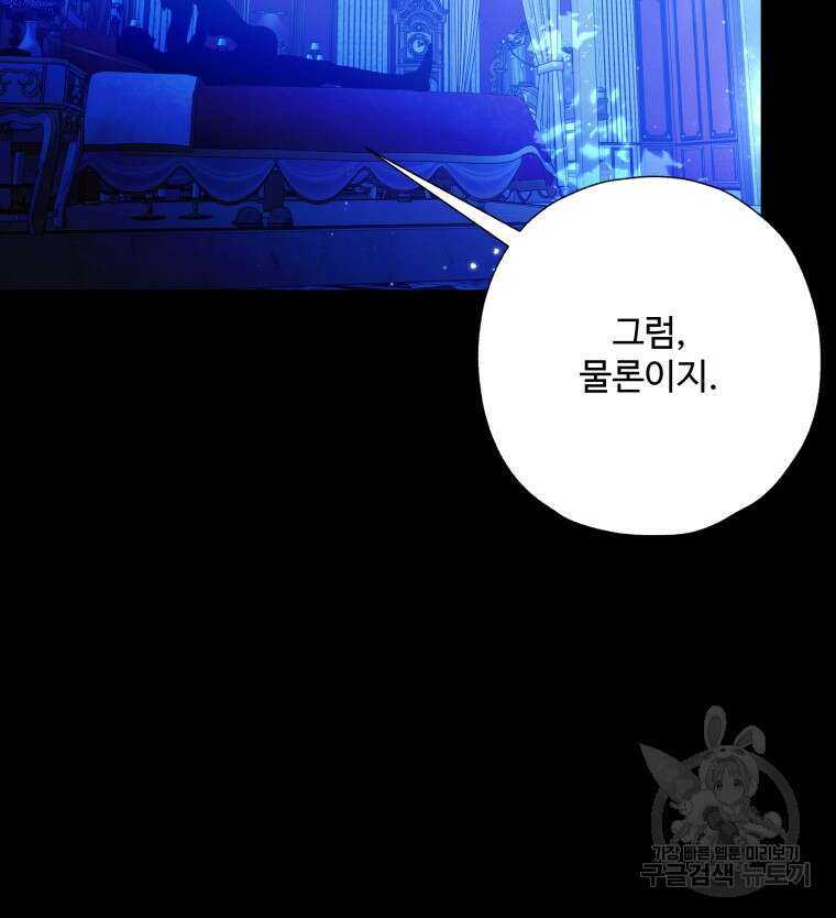 아방튀르 : 왜 하필 역하렘이에요? 22화 13