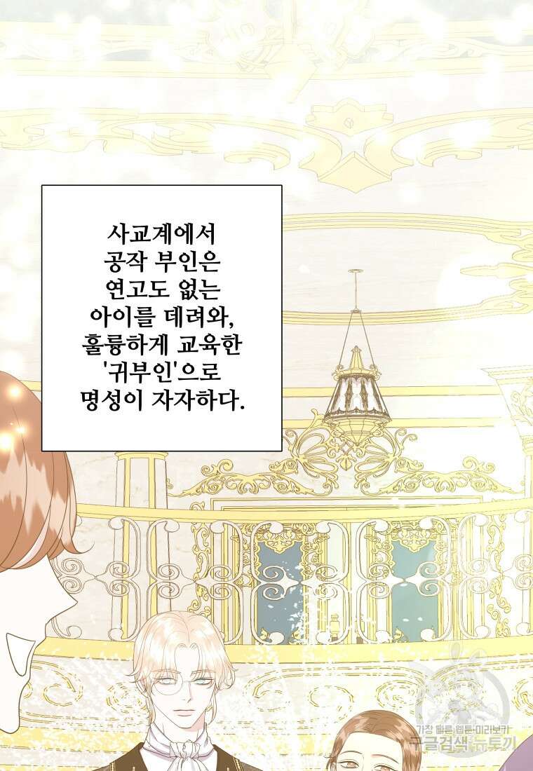 아방튀르 : 왜 하필 역하렘이에요? 22화 14