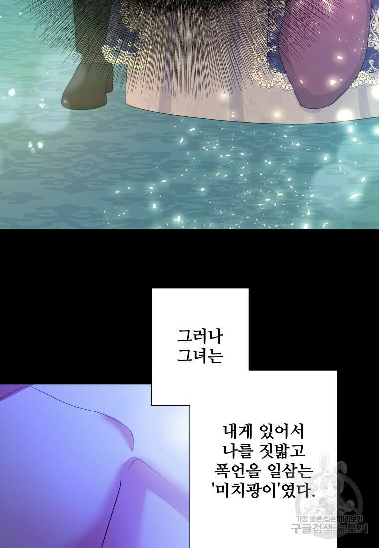 아방튀르 : 왜 하필 역하렘이에요? 22화 16