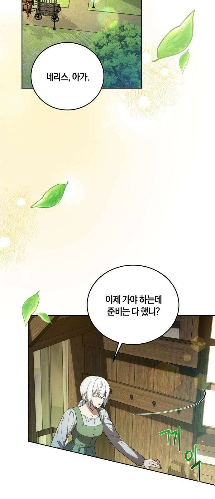 대가는 너희의 모든 것 2화 과거로 돌아왔다 2