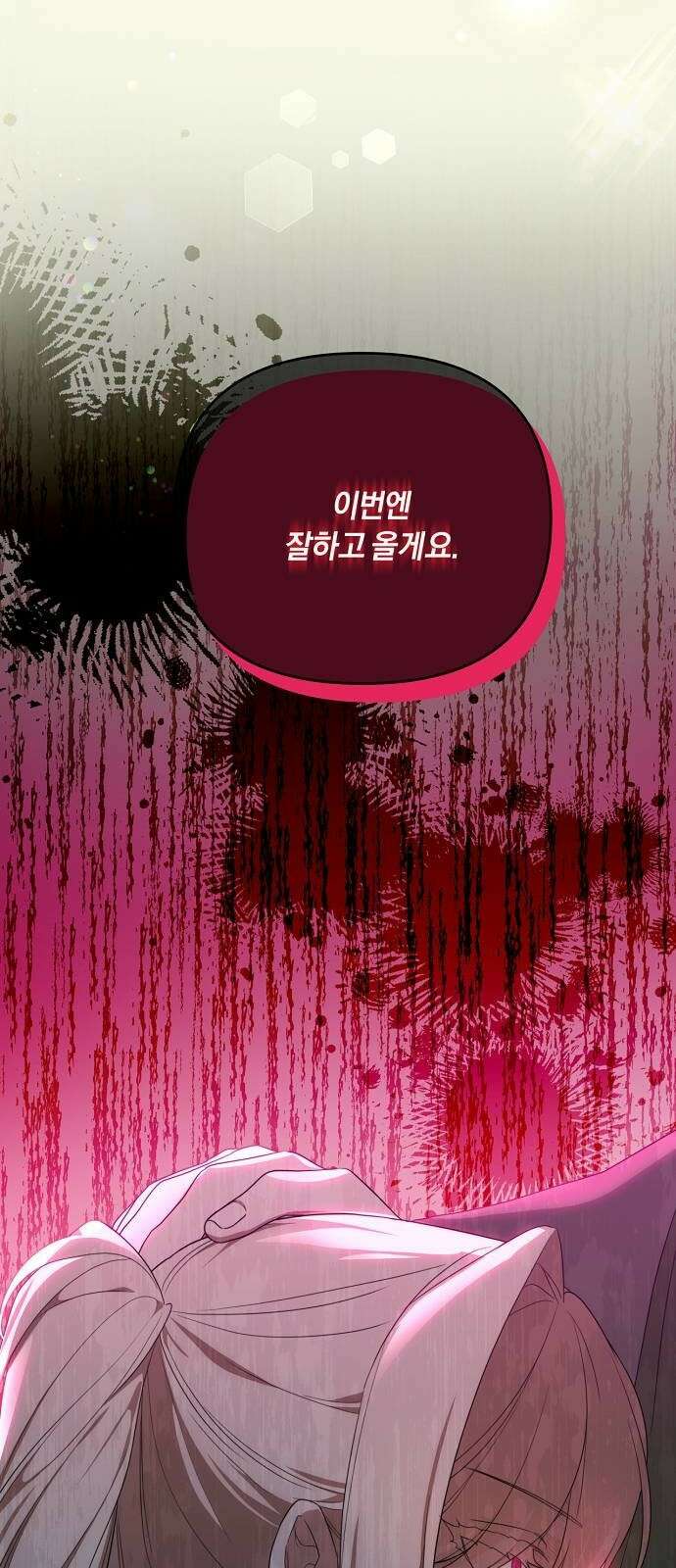 대가는 너희의 모든 것 2화 과거로 돌아왔다 14