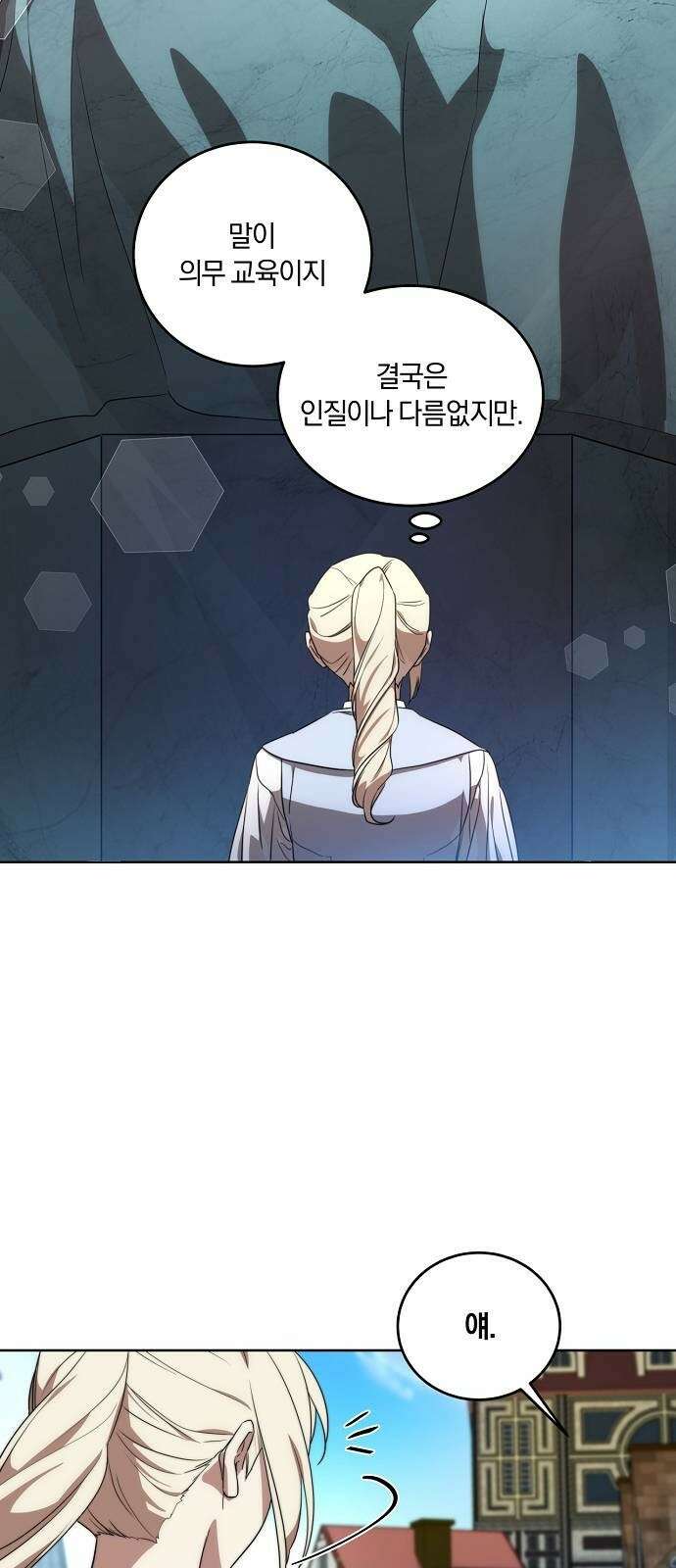 대가는 너희의 모든 것 2화 과거로 돌아왔다 21