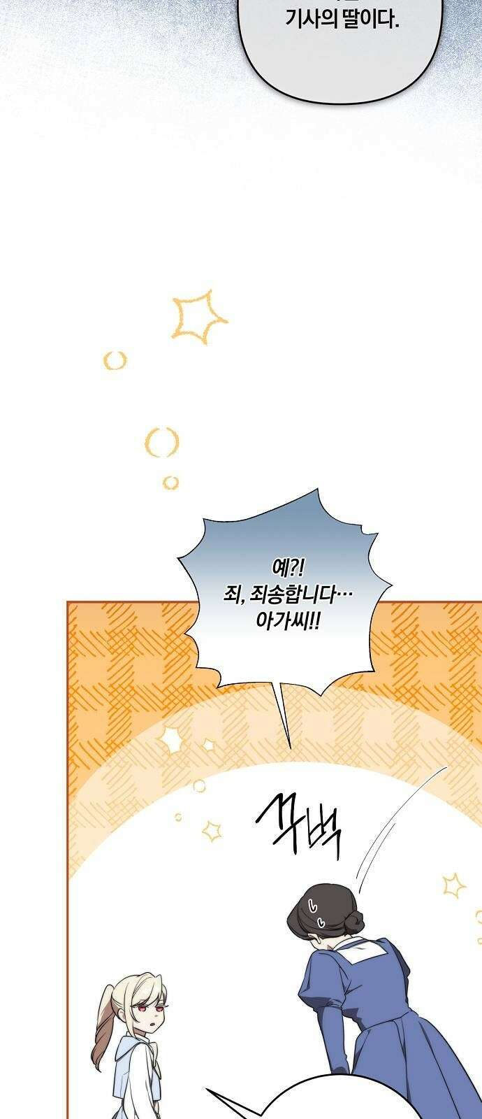 대가는 너희의 모든 것 2화 과거로 돌아왔다 24