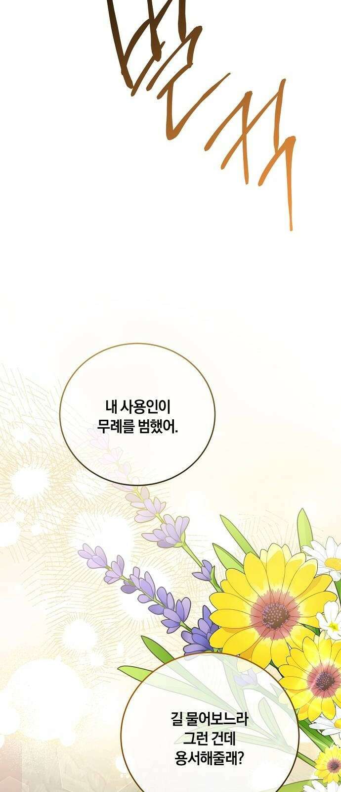 대가는 너희의 모든 것 2화 과거로 돌아왔다 26