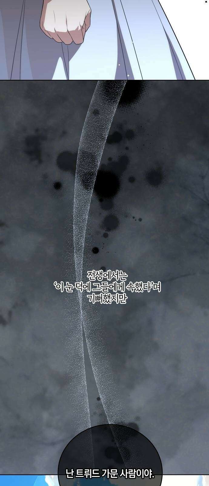 대가는 너희의 모든 것 2화 과거로 돌아왔다 39