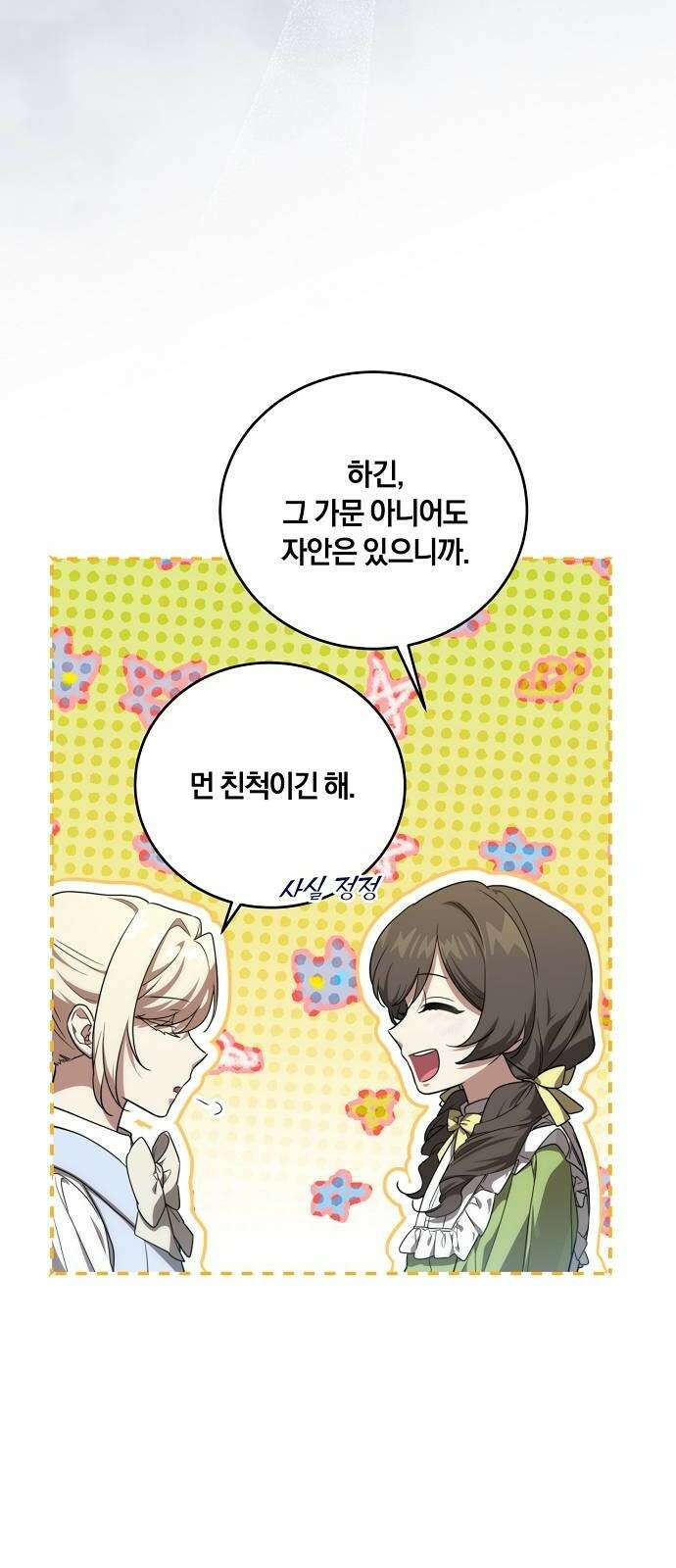 대가는 너희의 모든 것 2화 과거로 돌아왔다 41