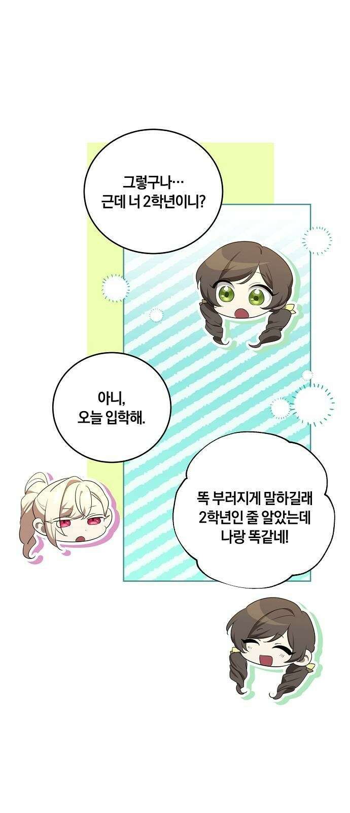 대가는 너희의 모든 것 2화 과거로 돌아왔다 42