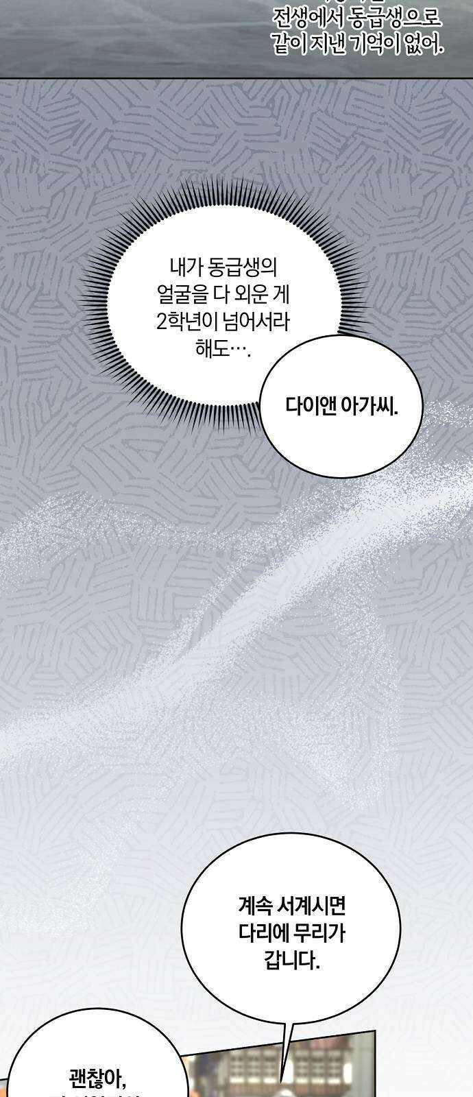 대가는 너희의 모든 것 2화 과거로 돌아왔다 46