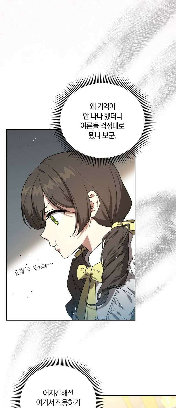 대가는 너희의 모든 것 2화 과거로 돌아왔다 55