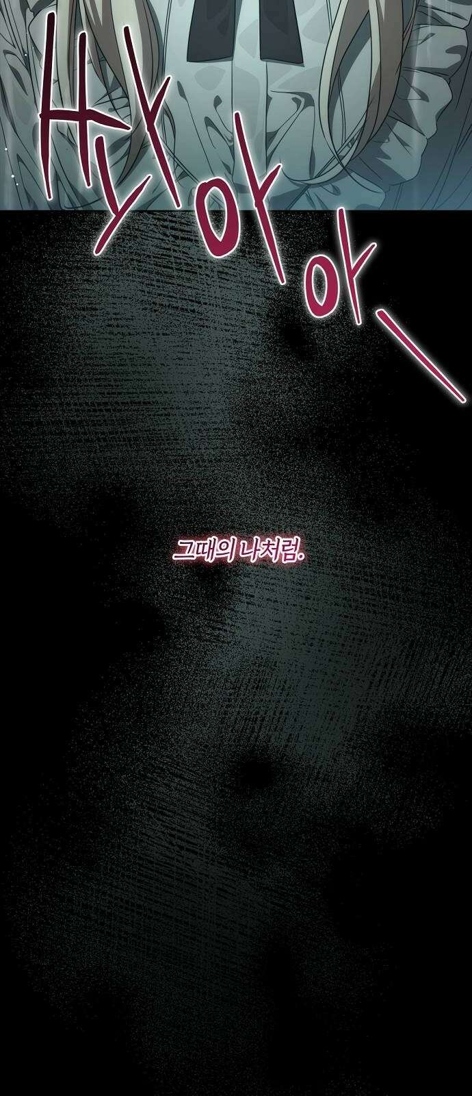 대가는 너희의 모든 것 2화 과거로 돌아왔다 68