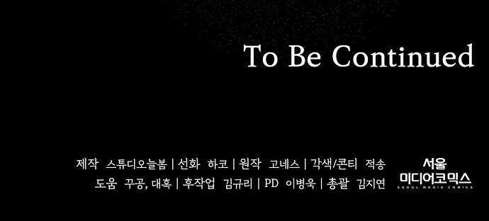 대가는 너희의 모든 것 2화 과거로 돌아왔다 69